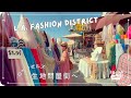 {生地探しの旅}ロスの生地問屋街FashionDistrictへ✂️生地爆買い!? ⌘ LAのリトル東京でランチ | 購入品紹介 | 365日手作り服
