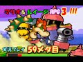 マリオ&ルイージRPG3!!!実況プレイ59メタ目