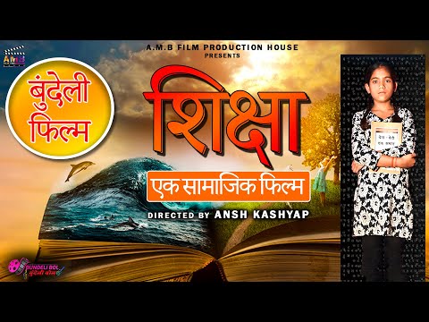 Shiksha — Ek Samajik Film