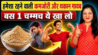 थकान और कमजोरी दूर करने के उपाय, Kamjori Aur Thakan Kaise Dur Kare - Remedy for Weakness and Fatigue
