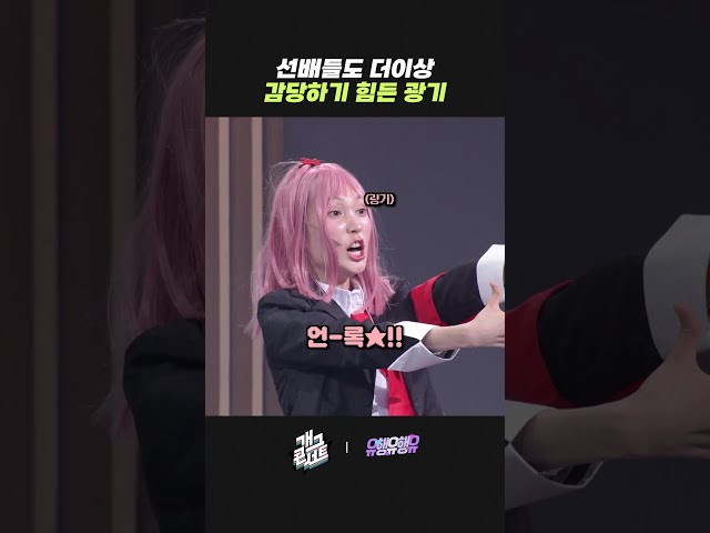 선배들도 더이상 감당하기 힘든 광기 | 개그콘서트 Gagconcert | KBS 260830 방송