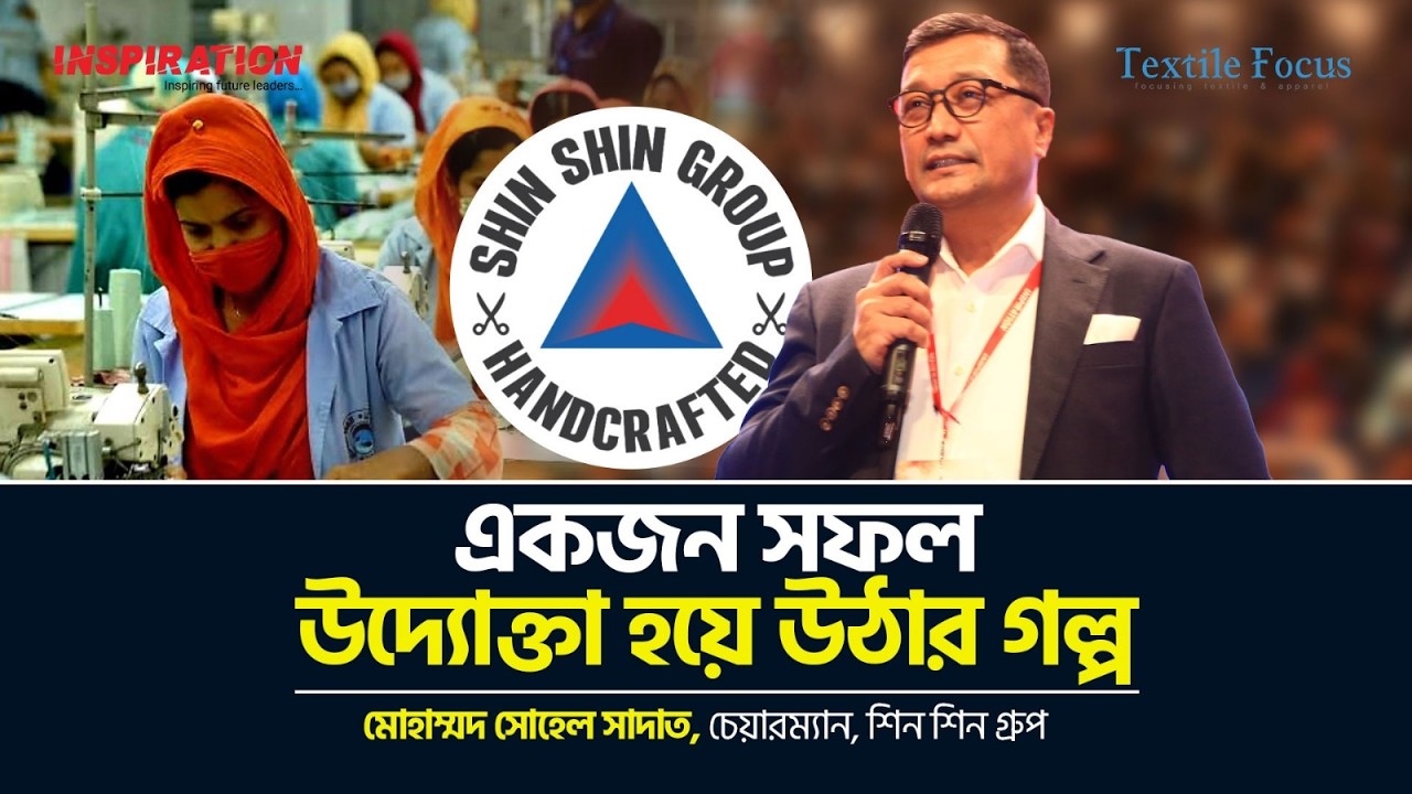 একজন সফল উদ্যোক্তা হয়ে উঠার গল্প | Mohammad Sohel Sadat | Shin Shin ...