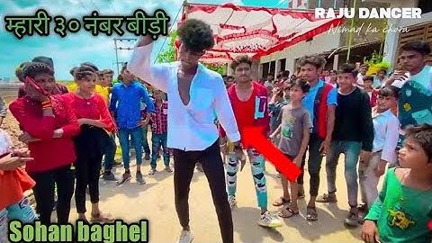 ‼️‼️Raju dancer😎😎 new  👀👀supar hit  Adawasi.Song mhari 30 number bidi singar Sohan baghel