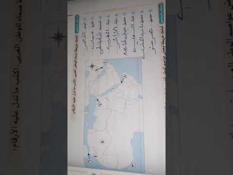 دراسات للصف السادس المنهج الجديد حل تدريبات درس الموقع الجغرافي لوطننا العربي كاملا وفي الإمتحان