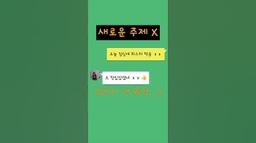여자가 호감없을 때 하는 카톡 | 고백금지 #shorts #고백 #연애