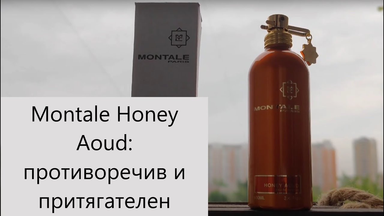 Montale Honey Oud - а где уд, и где хоней? 