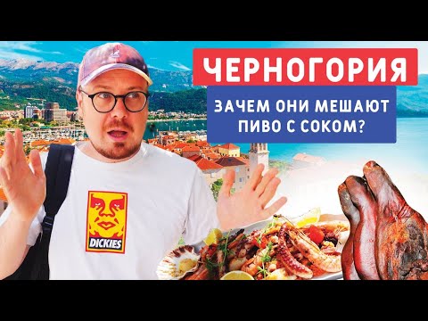 Гастротур по Черногории: рибля чорба, пршут из Негуши и гранатовое пиво