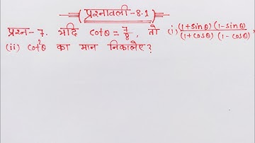 Maths Class 10 Chapter 8 Exercise 8.1 Questions 7 in Hindi @shravanstudy
