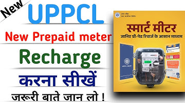 Prepaid smart meter ka recharge kaise kare | UPPCL new Prepaid meter ka bill online kaise dekhe 2025