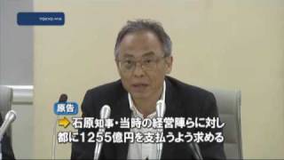 1255億円支払い求め　新銀行問題で都民3人が住民訴訟