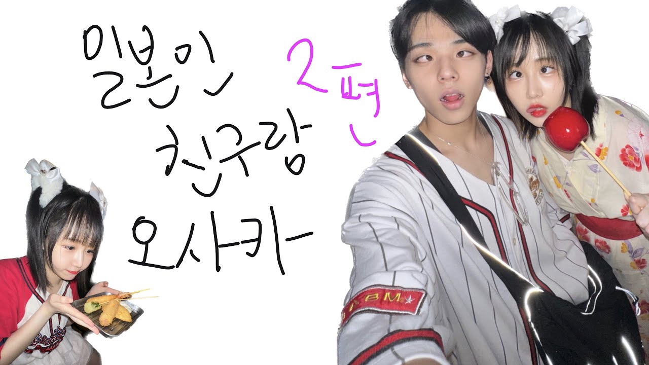 일본인 친구랑 오사카 2