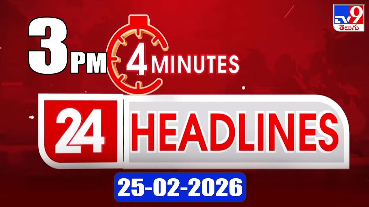 4 Minutes 24 Headlines | 3 PM | 25-02-2026 - TV9