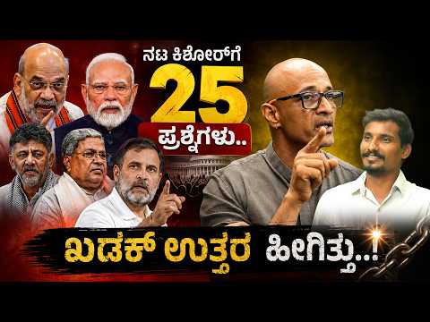 Actor Kishore :2028 ಕ್ಕೆ ನಟ ಕಿಶೋರ್ ರಾಜಕಾರಣಕ್ಕೆ ಎಂಟ್ರಿ ಕೊಡ್ತಾರಾ..? #pratidhvani #kishore #sir #bjp