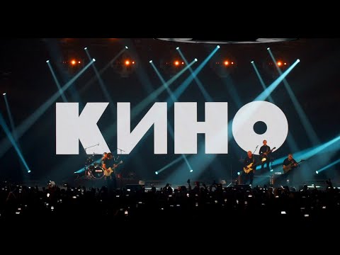 КИНО. Концерт в Барнауле 29 апреля 2023 года.