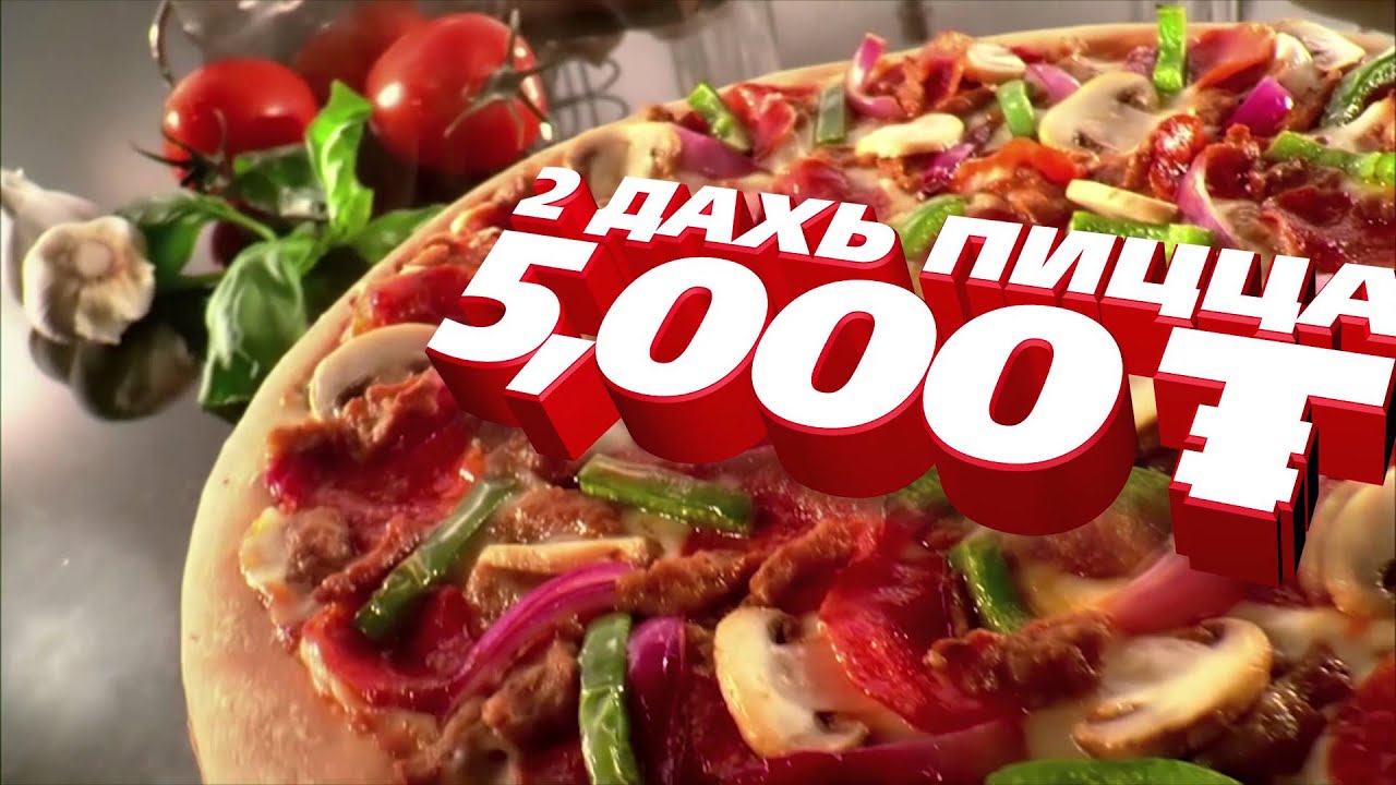 Пицца Хат 5 5 5 хөтөлбөр - YouTube