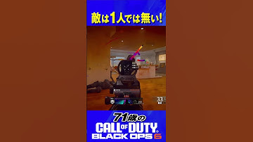 71歳の [ CoD:BO6 PS5 ] 敵は1人では無い! #shorts #cod #bo6 #callofduty