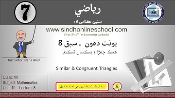 Similar & Congruent Triangles| Mathematics Class 7| Unit 10| Lecture 8| by Nana Abid| SOS