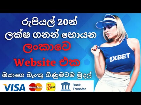 1xBet earn money online | 1xBet Registration 2021 | 1xBet Sinhala | Sri Lankan E Money Website