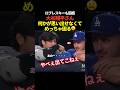 大谷翔平がロブレスキーに伝えたいのに言葉が出てこなくて困る