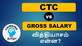 Why In-Hand Salary is less than CTC? CTC vs Gross Salary vs Net Salary | explained in Tamil