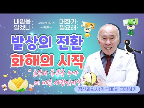 발상의 전환 화해의 시작_흥부와 놀부