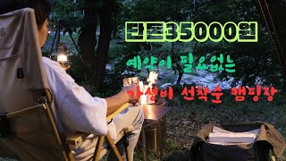 캠핑브이로그||날씨가 벌써 한여름||에어컨의 계절이 왔네여||숯불 양갈비에 소주 한잔||올해의 첫 계곡 입수||가성비 계곡캠핑장