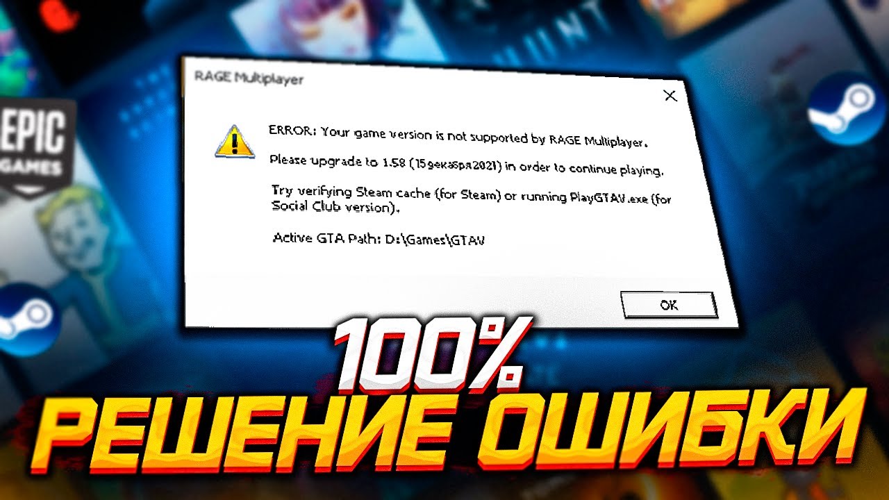 Game version is not supported. Ошибка Rage. Ошибка без ошибки Rage MP.