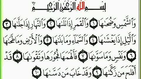 سورة الشمس مكررة 1 القسم الأول