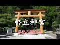 【幣立神宮 五色人祭大祭】10年ぶりの五色人祭に行ってきました。