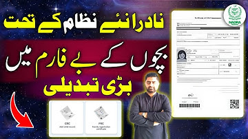 B-Form new rule | Child Registration Certificate | B-Form | Learn with Faisal Butt