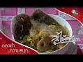 เมนูเปิบพิสดาร เล่นเอางานเข้ากันทุกคน | ตอกย้ำความสนุก สี่ไม้คาน EP.9 | Ch7HD