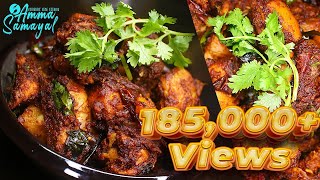 Kozhi Varuval | Chicken Varuval |Spicy Dry-Fried Chicken| Ayam Varuval|சிக்கன் வறுவல் | Amma Samayal screenshot 3