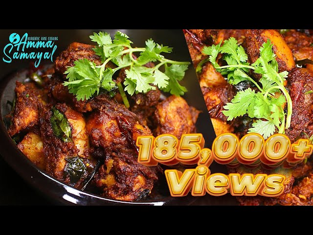 Kozhi Varuval | Chicken Varuval |Spicy Dry-Fried Chicken| Ayam Varuval|சிக்கன் வறுவல் | Amma Samayal class=