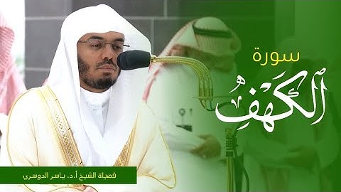 تلاوة فضيلة الشيخ أ.د.#ياسر_الدوسري من صلاة العشاء 24 محرم 1445ه‍. من #المسجد_الحرام