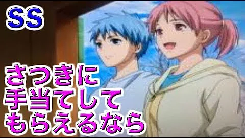 黒子のバスケss 黒子 桃井 行動で あらわして うるさいです Mp3