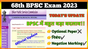 अब 68th BPSC में निबंध होगी Optional Paper नहीं / PT में Negative Marking भी होगी Option E के साथ