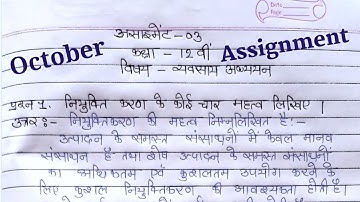 व्यवसाय अध्ययन Assignment October 2021 | Cgbse Class 12th | Business Studies Solution | #assignment