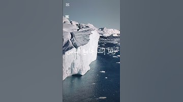 سورة آل عمران الآية رقم 8 و9  بصوت الشيخ القارئ سعد الغامدي #اكسبلور #المصحف #لايك #كرومات