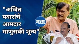 Pune Porsche Car Case : दोन मुडदे पडले असताना आरोपीला पिझ्झा खायला घालतायत, Sanjay Raut संतापले