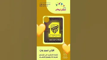 نشيد الاتحاد 