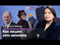 Как нашли новых агентов Кремля / Шольц бьет антирекорды / Новые взрывы по России