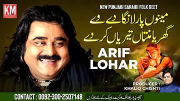 Menu Paar Langa De Ve Gharya | Arif Lohar New Song | Latest Punjabi Song 2023 | KM Records