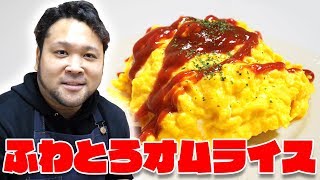 【実写】裏技あり！ふわとろ卵のオムライス作ってみた！