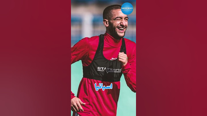 اخيرا حكيم زياش لقا فريق اسباني كبير ينتاقل ليه