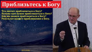 картинка: Взаимоотношения человека с Богом. П. Е. Эргардт. МСЦ ЕХБ