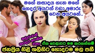 Shalani Tharaka Got Angry & Says Please Don't Worry About Her Marriage It Will Take Place On Time