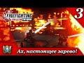 Ах, настоящее зарево! ► Firefighting Simulator | Часть 3