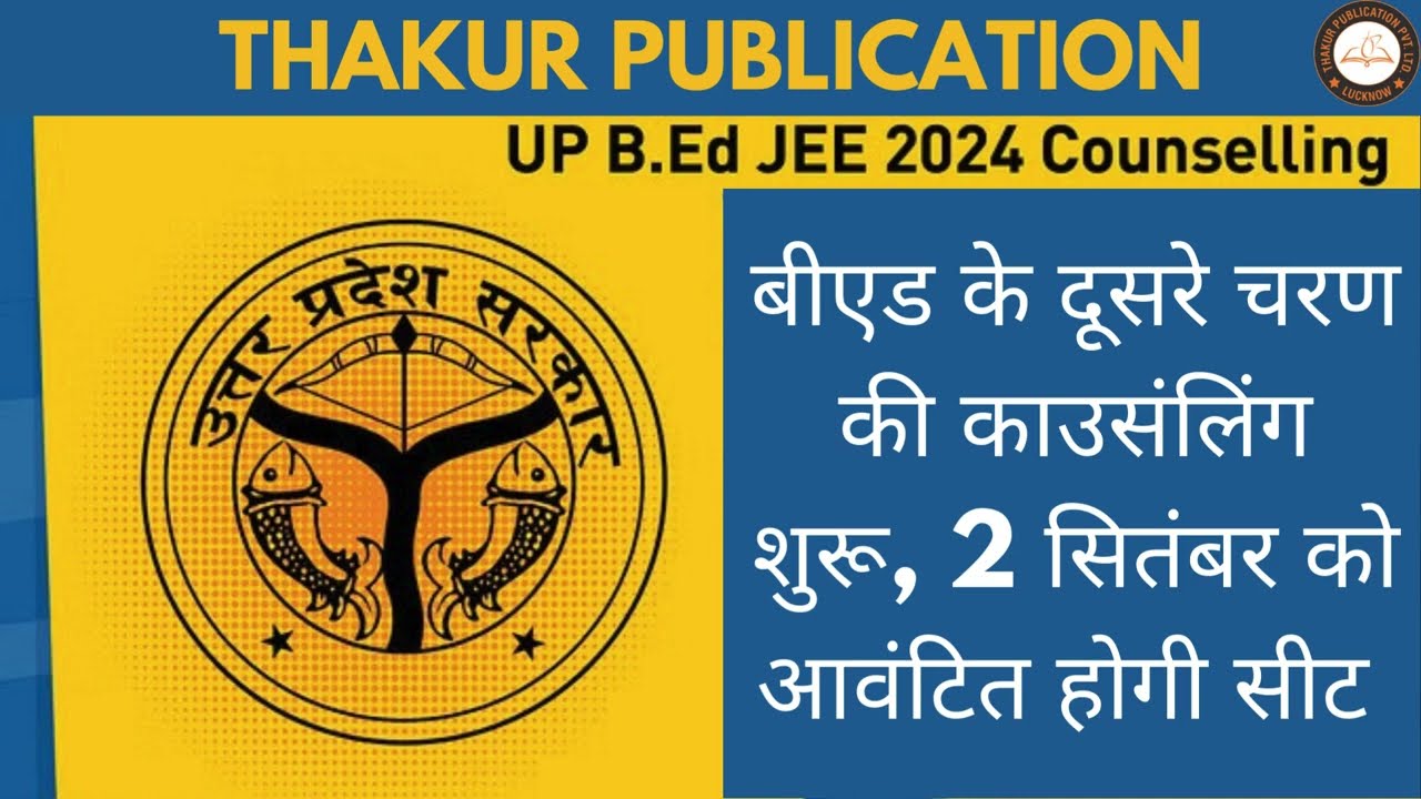 UP BEd JEE 2024 | Second Round of Counselling | Seat Allotment Date | Full Details
