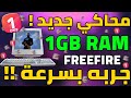 افضل محاكي لتشغيل فري فاير على الحاسوب الضعيف جدا #FREEFIRE 1GB RAM