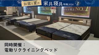 フランスベッド 大感謝祭｜大阪府のアウトレット家具(インテリア)の 